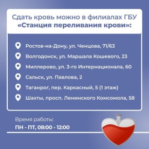 Присоединяйтесь к донорству 12 декабря