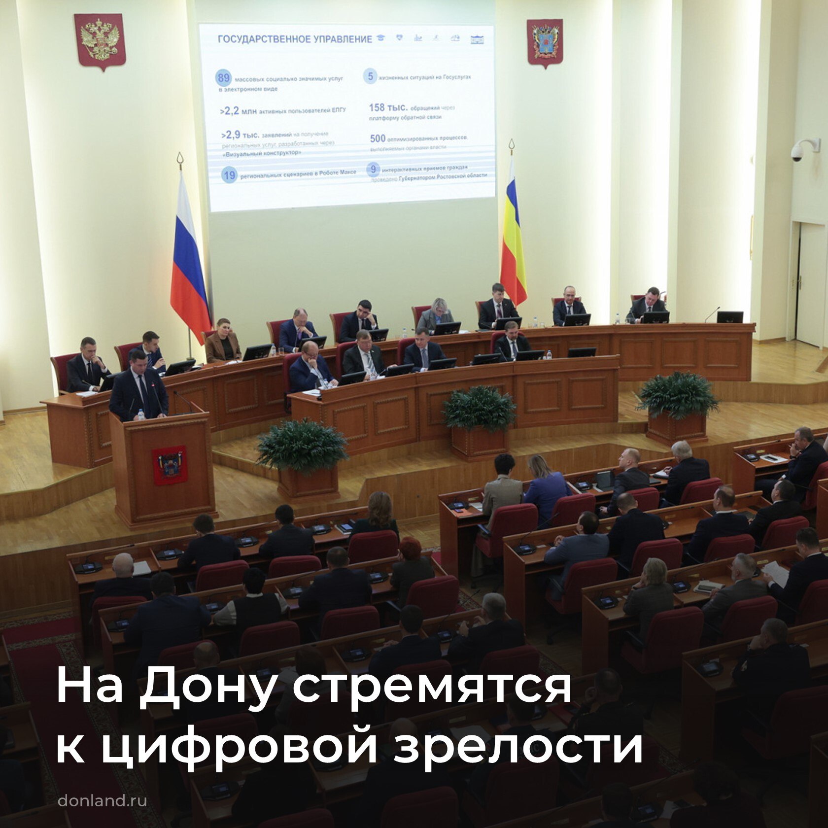 Цифровая зрелость отраслей экономики и соцсферы в регионе к 2030 г. должна достигнуть 100%