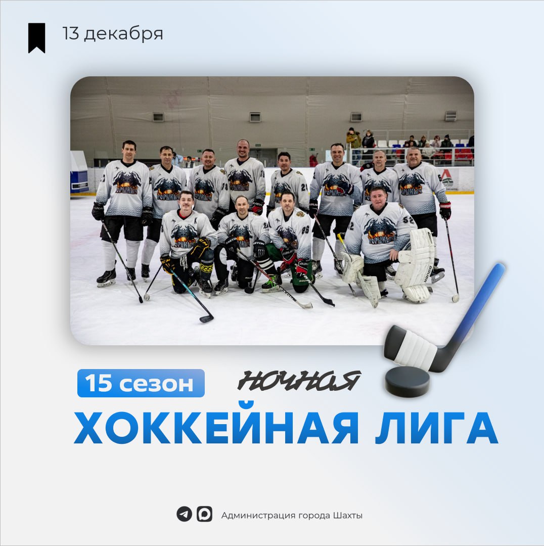 Уже в эту субботу наша команда «Горыныч» открывает сезон 2025-2026 года в областных соревнованиях по хоккею