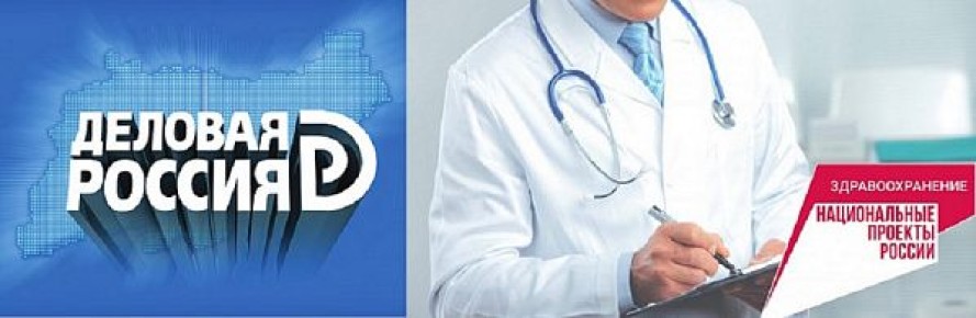В ростовском региональном отделении «Деловой России» обсудили пути развития донского здравоохранения