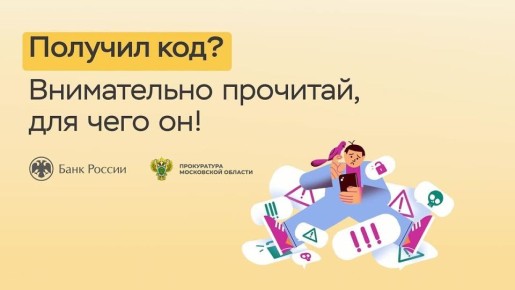 Финансовые мошенники придумывают самые разные легенды, чтобы выманить у пользователей их личные и платежные данные