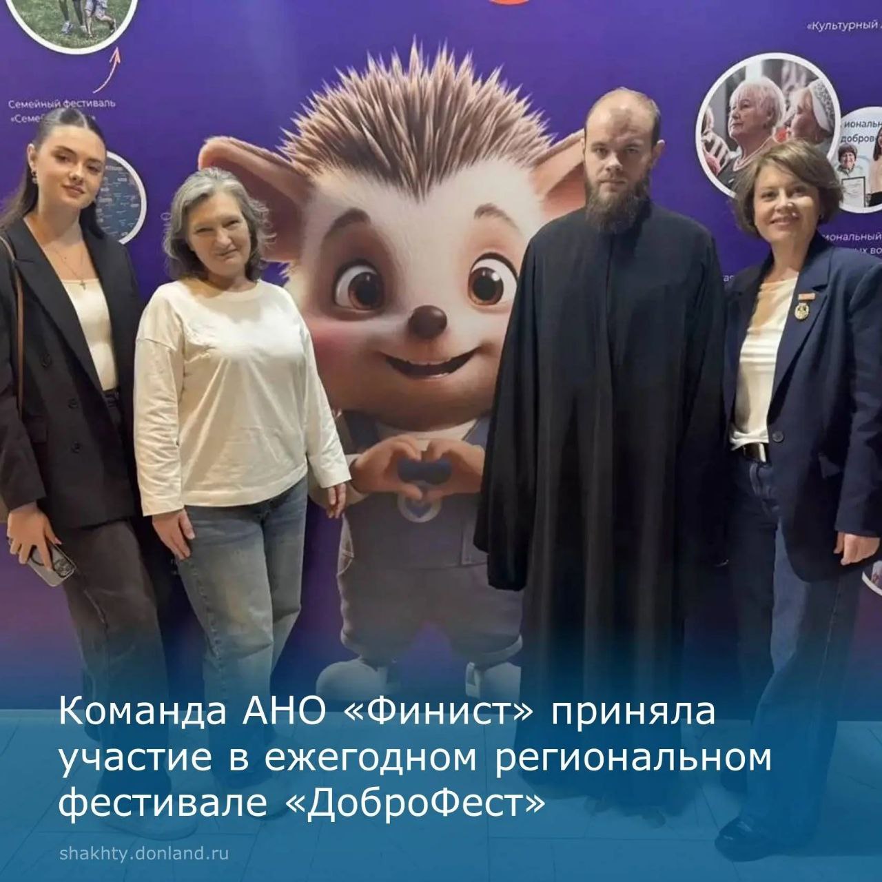 Наши на ДоброФесте!. Команда АНО «Финист», в составе директора Татьяны Зуевой, специалиста Добро.Центра «Финист» Златы Зуевой, психолога Натальи Тафинцевой и помощника благочинного Александровск-Грушевского округа...