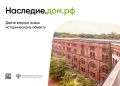 Минкультуры России совместно с ПАО ДОМ.РФ