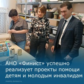 Заместитель главы Администрации Александр Байздренко с рабочим визитом посетил автономную некоммерческую организацию «Финист», где познакомился с работой социального семейного клуба и Добро.Центра