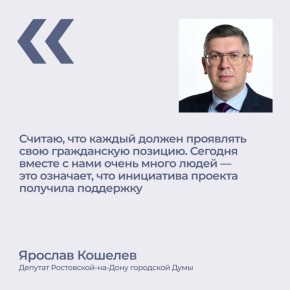 Активисты Дона объединились ради «Здорового будущего»