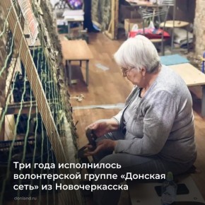 Волонтерская группа «Донская сеть» из Новочеркасска уже три года оказывает поддержку бойцам СВО