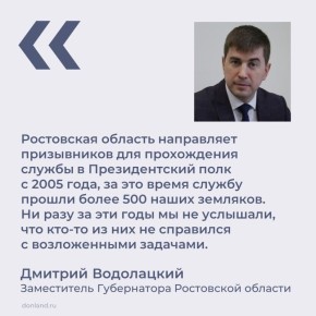 #ДмитрийВодолацкий. #Президентскийполк