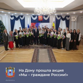 Губернатор Юрий Слюсарь сегодня, 12 декабря, в День Конституции, вручил паспорта 15 талантливым ученикам школ и лицеев