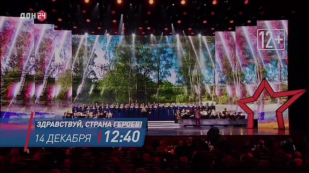 Концерт «Здравствуй, страна героев» скоро в эфире
