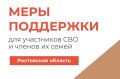 Виртуальный помощник позволяет участникам СВО и их семьям оперативно получать информацию о доступных мерах поддержки