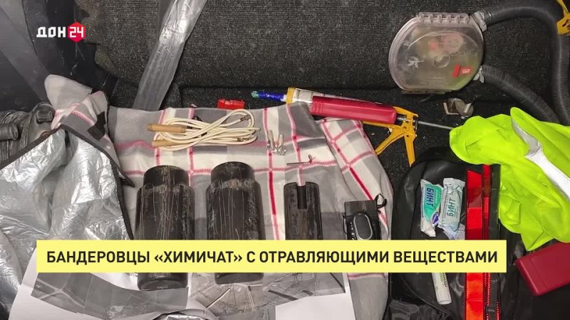 ВСЕ КАК ЕСТЬ. Бандеровцы «химичат» с отравляющими веществами