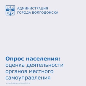 Уважаемые жители Волгодонска!