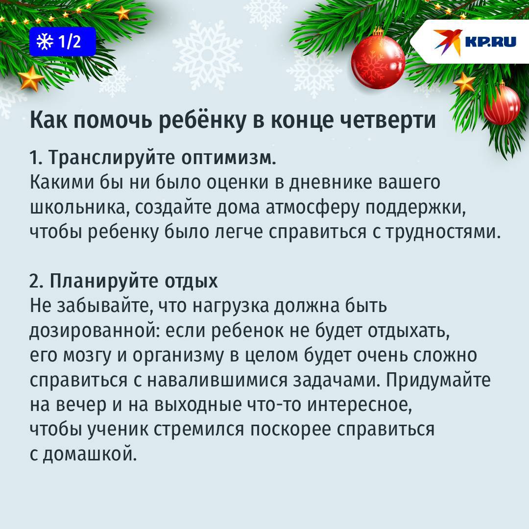 Как помочь ребёнку в конце четверти: советы для сохранения мотивации