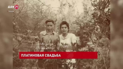«Никуда я тебя больше не отпущу», – ветеран войны из Таганрога рассказал, как влюбился в свою жену