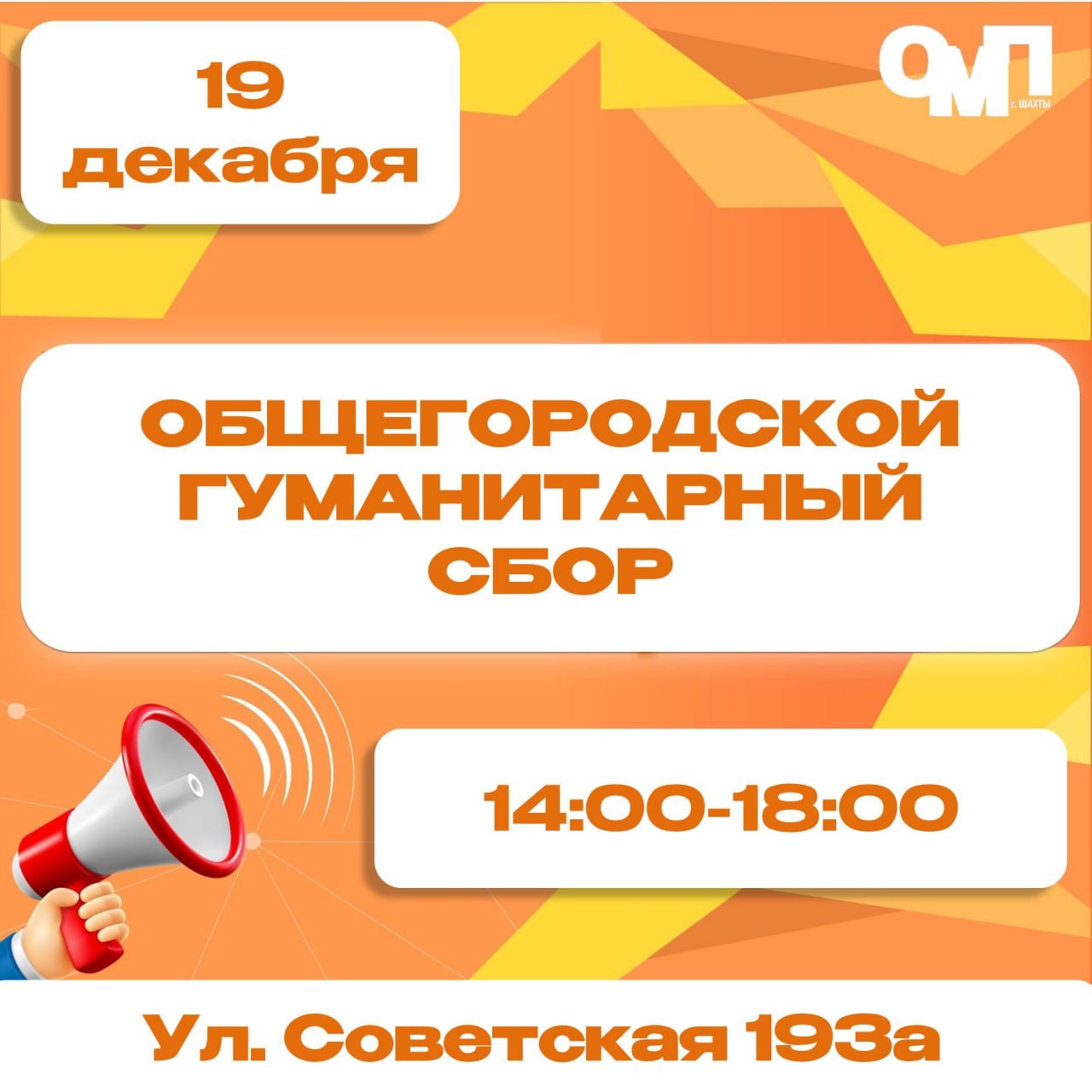 В преддверии Нового года и Рождества Христова передадим груз нашим Героям