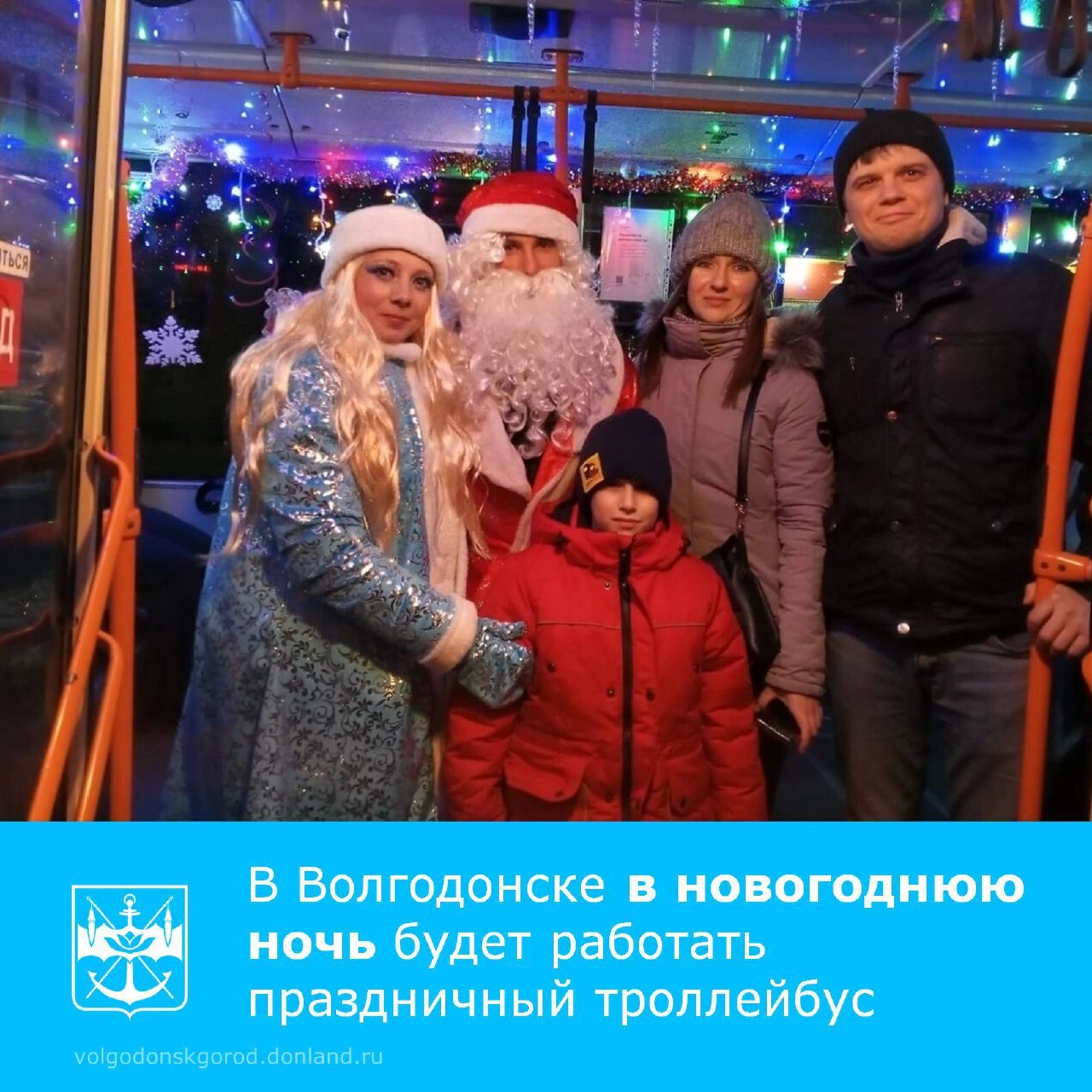 По доброй традиции, в предстоящую новогоднюю ночь в Волгодонске вновь будет курсировать праздничный троллейбус «Новогодний»