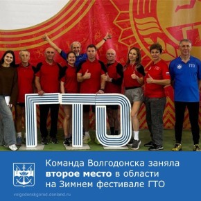Наши спортсмены показали блестящий результат на Зимнем фестивале ГТО в Ростове-на-Дону