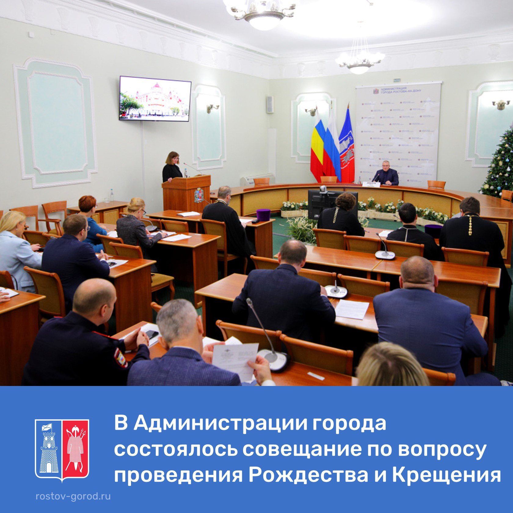 В Администрации донской столицы состоялось совещание по вопросу организации проведения на территории города Рождества Христова 6-7 января и Крещения Господня 18-19 января 2026 года