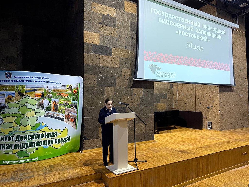 В кинозале Донской публичной библиотеки состоялось торжественное мероприятие, посвященное 30-летию Государственного природного биосферного заповедника «Ростовский»