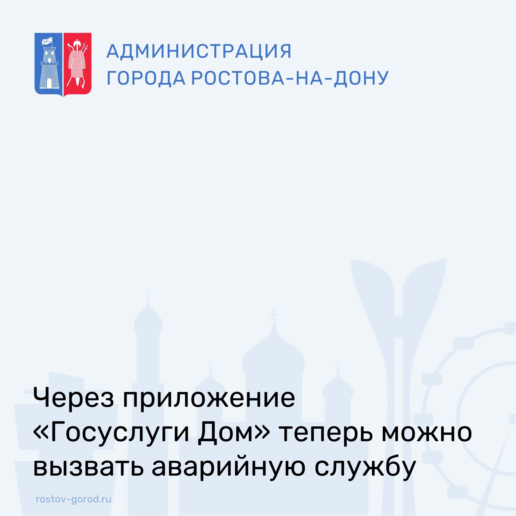 В приложении «Госуслуги Дом» появилась полезная функция - теперь можно быстро вызвать аварийную службу