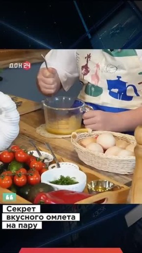 Что нужно сделать, чтобы омлет на пару точно получился?