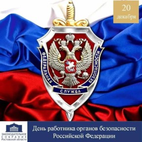 Щит и меч нашей Родины – профессиональная, а зачастую и героическая работа сотрудников Федеральной Службы Безопасности