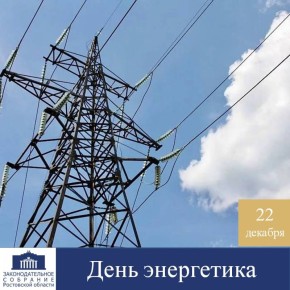 Уважаемые работники энергетических компаний!