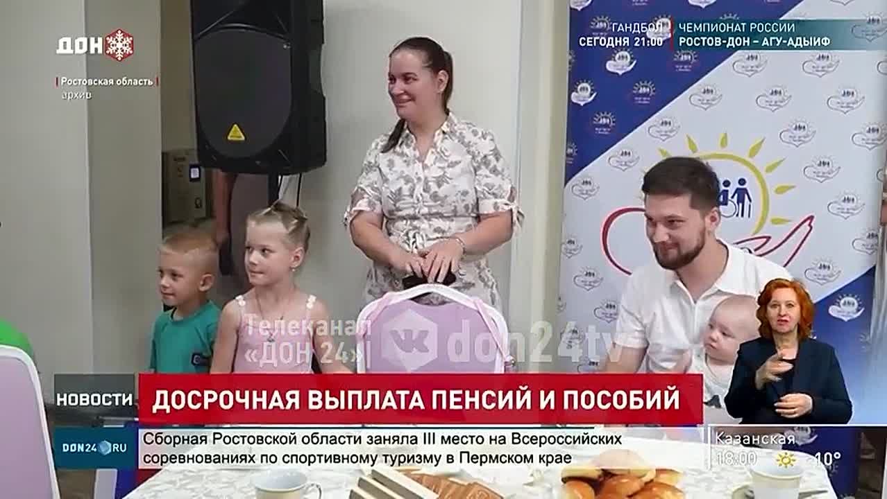 Пенсии и пособия досрочно выплатят в Ростовской области