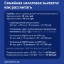 Семейная налоговая выплата: как рассчитают размер