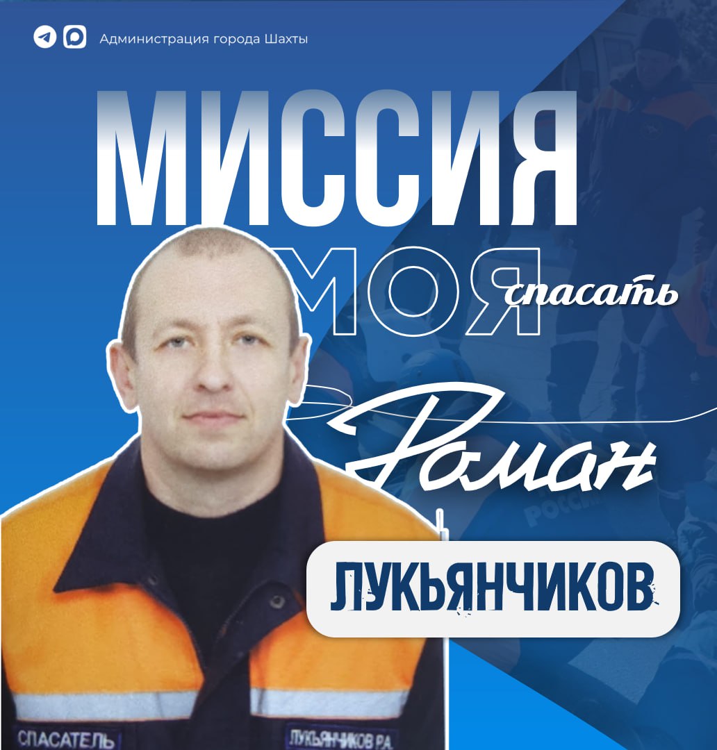 Миссия — спасать жизни и помогать другим