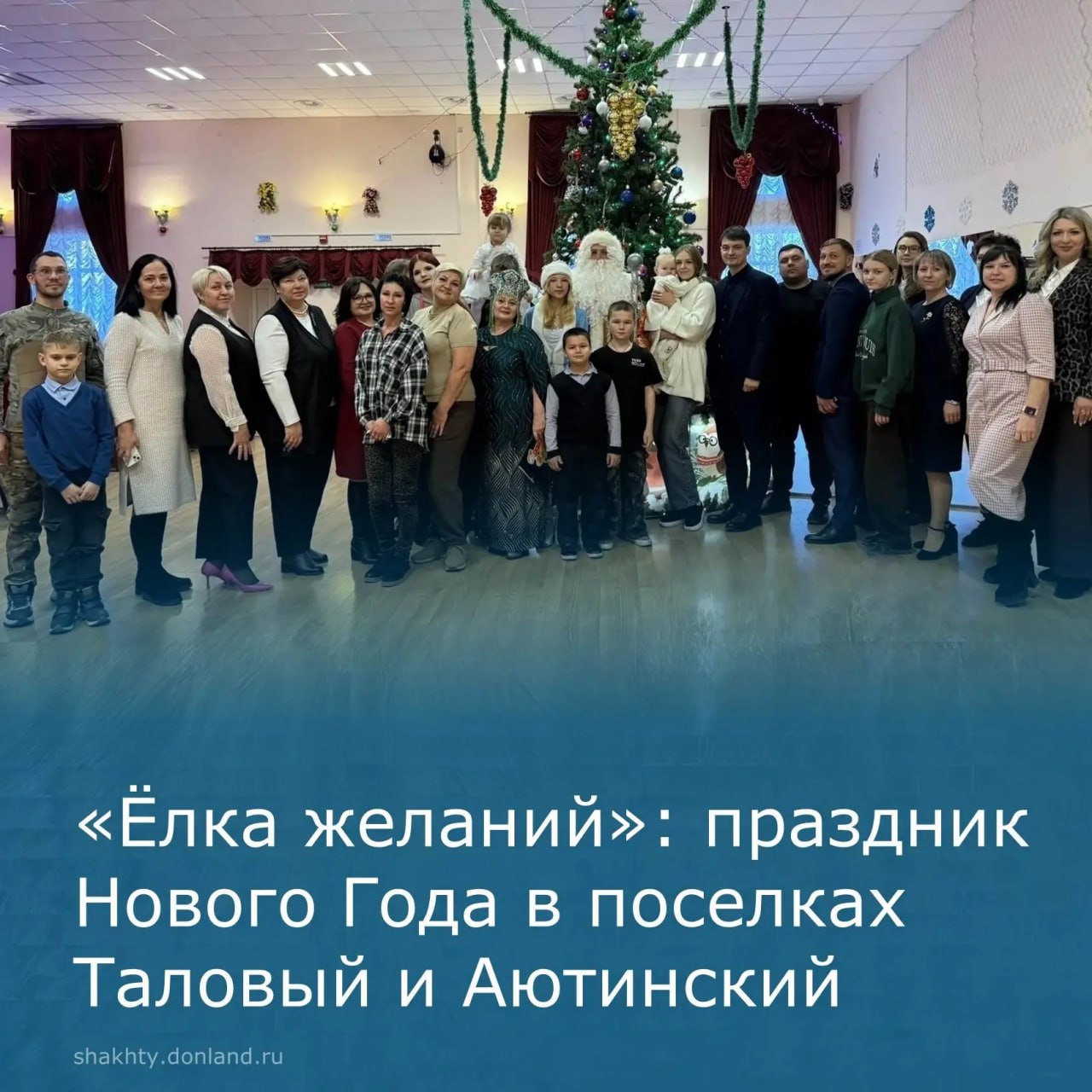 «Ёлка желаний»: новогоднее чудо в посёлках Таловый и Аютинский