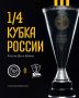 В 1/4 финала Кубка России ГК «Ростов-Дон» встретится с «Кубанью»