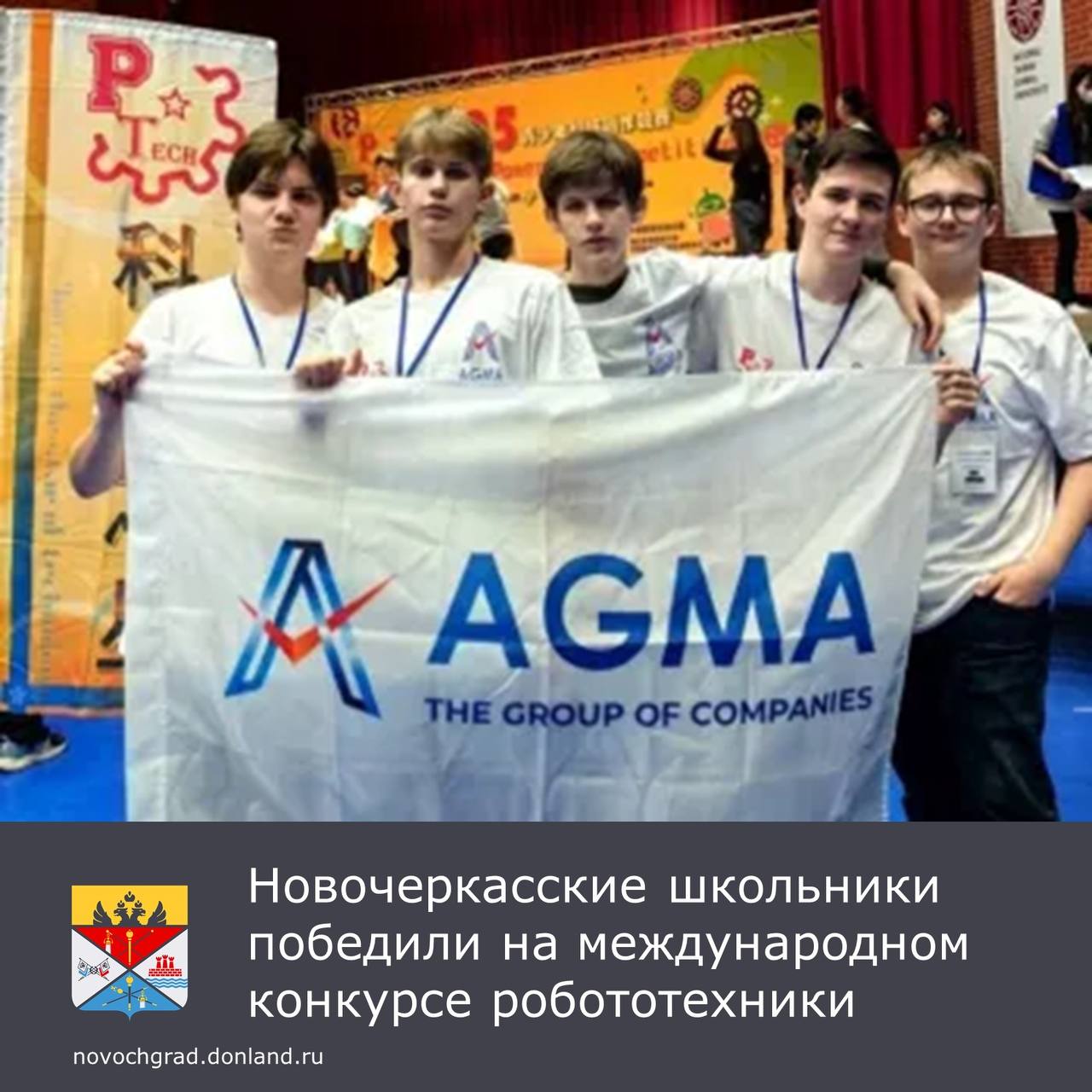 Воспитанники научно-технического центра «АГМА» из Новочеркасска продемонстрировали блестящие результаты на престижном международном конкурсе PowerTech 2025, проходившем в Тайбэе