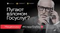 Пугают взломом Госуслуг?. При поступлении подобных звонков сразу «Клади трубку»