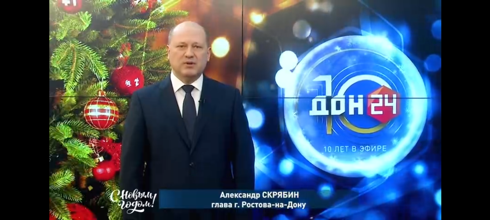 Александр Скрябин поздравил ростовчан с наступающим праздником