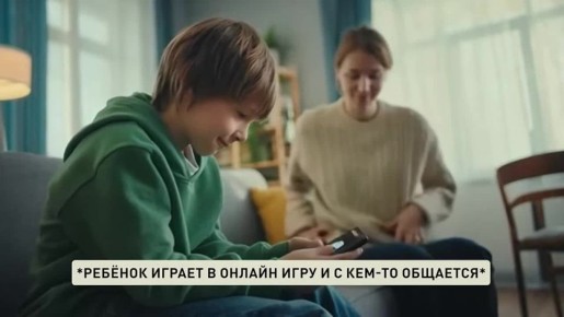 Контролируйте онлайн-безопасность своих детей!