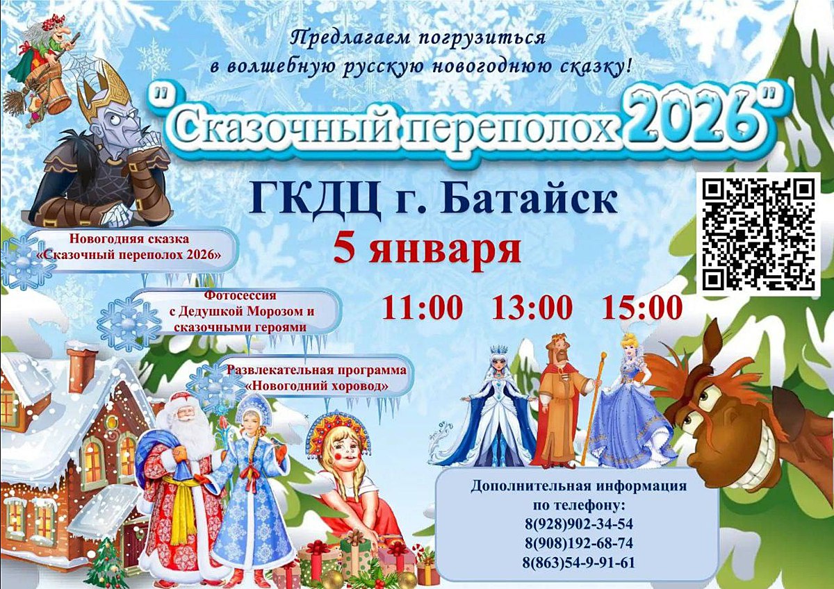 Весёлые новогодние каникулы в Батайске