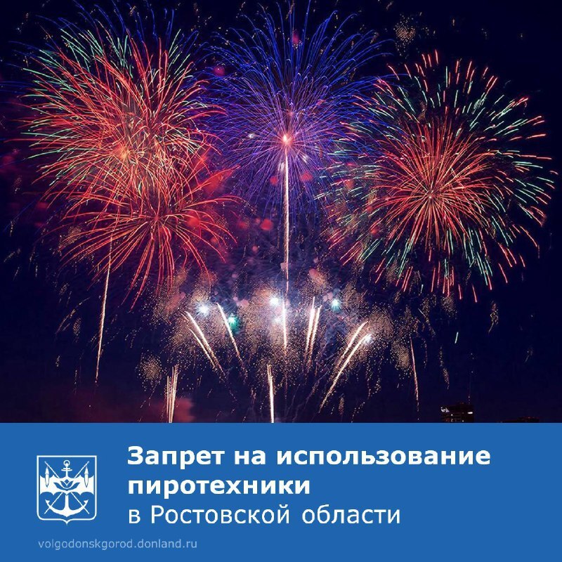 Напоминаем о действии ограничений на реализацию и использование пиротехники на территории нашего региона