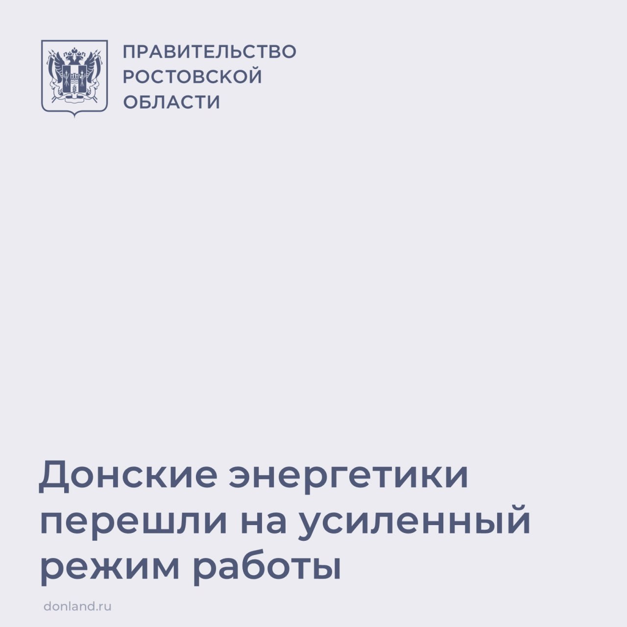 Предприятия электросетевого комплекса области перешли на усиленный режим дежурства