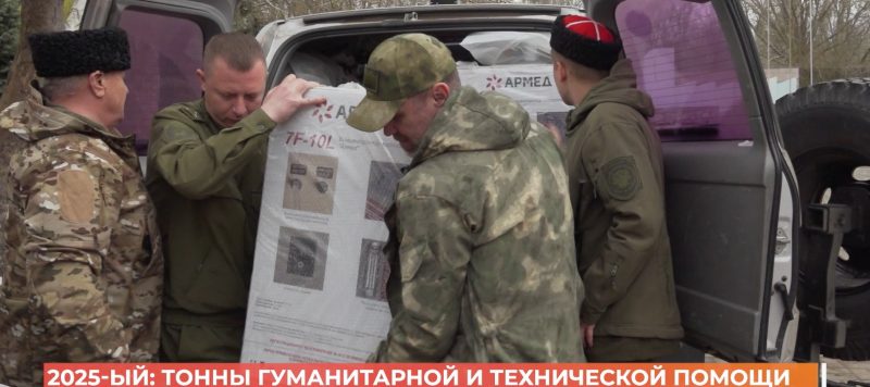 2025 год: тонны гуманитарной и технической помощи
