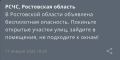 Беспилотная опасность объявлена по всей территории Ростовской области