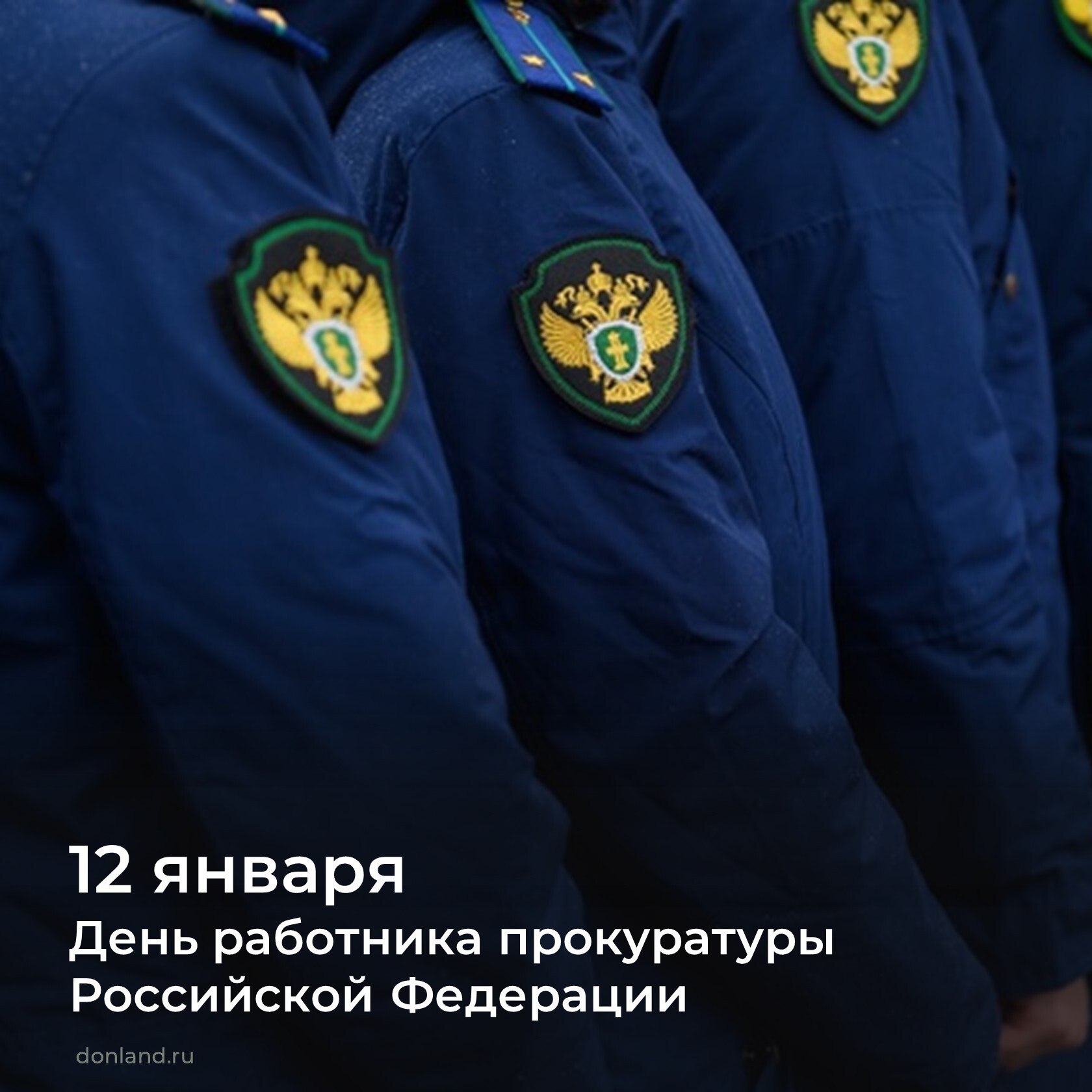 Уважаемые работники и ветераны прокуратуры Ростовской области!