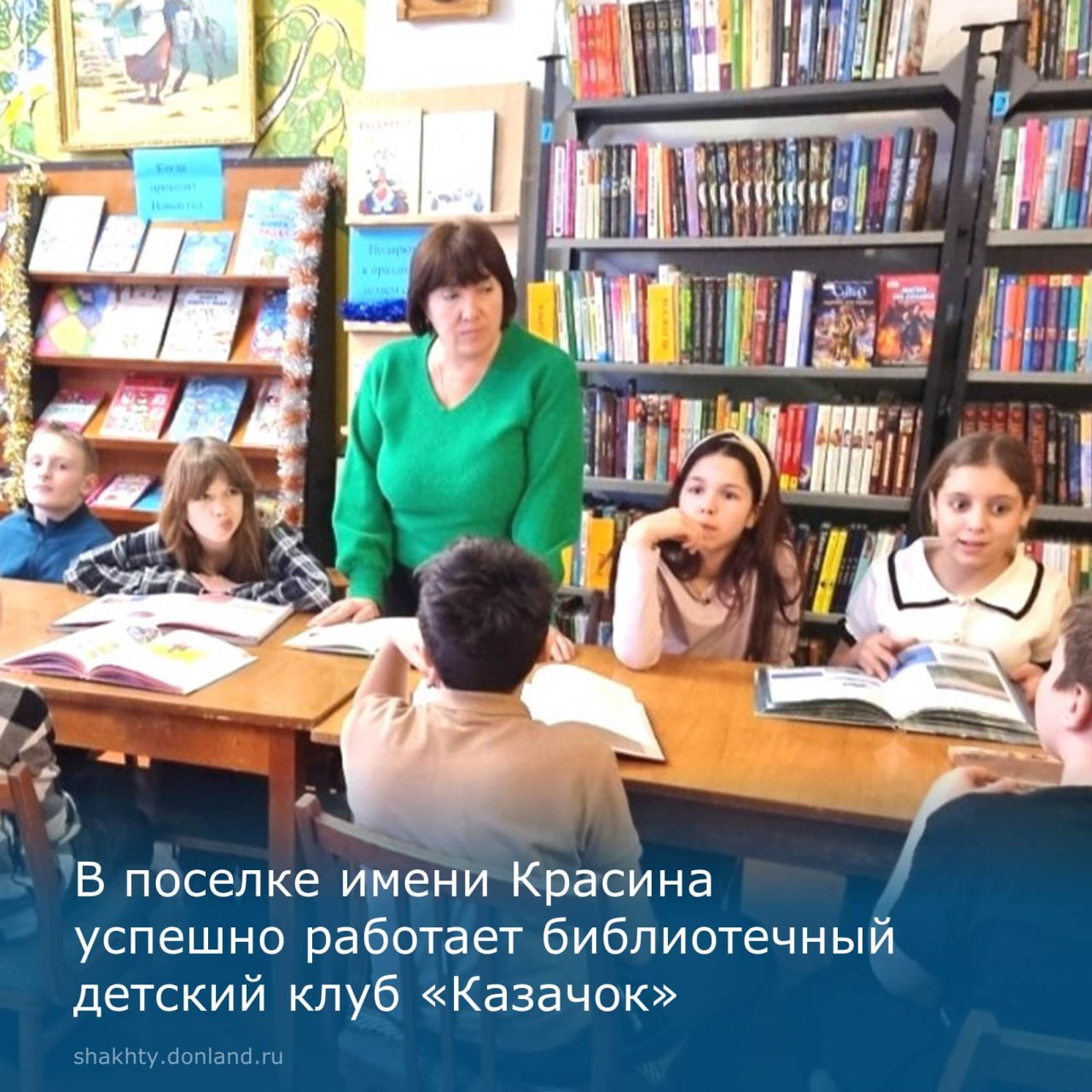 В библиотеке имени Красина прошёл урок информационной культуры для клуба «Казачок»