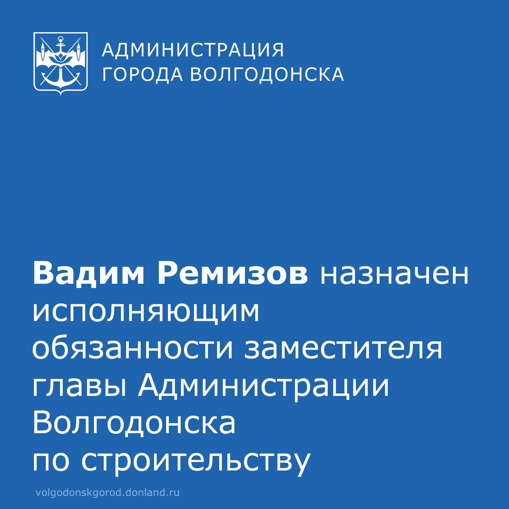 12 января Глава города Дмитрий Вельможко на аппаратном совещании представил кадровое решение