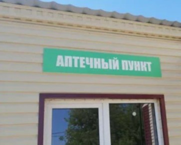 В сельских районах появятся передвижные аптечные пункты