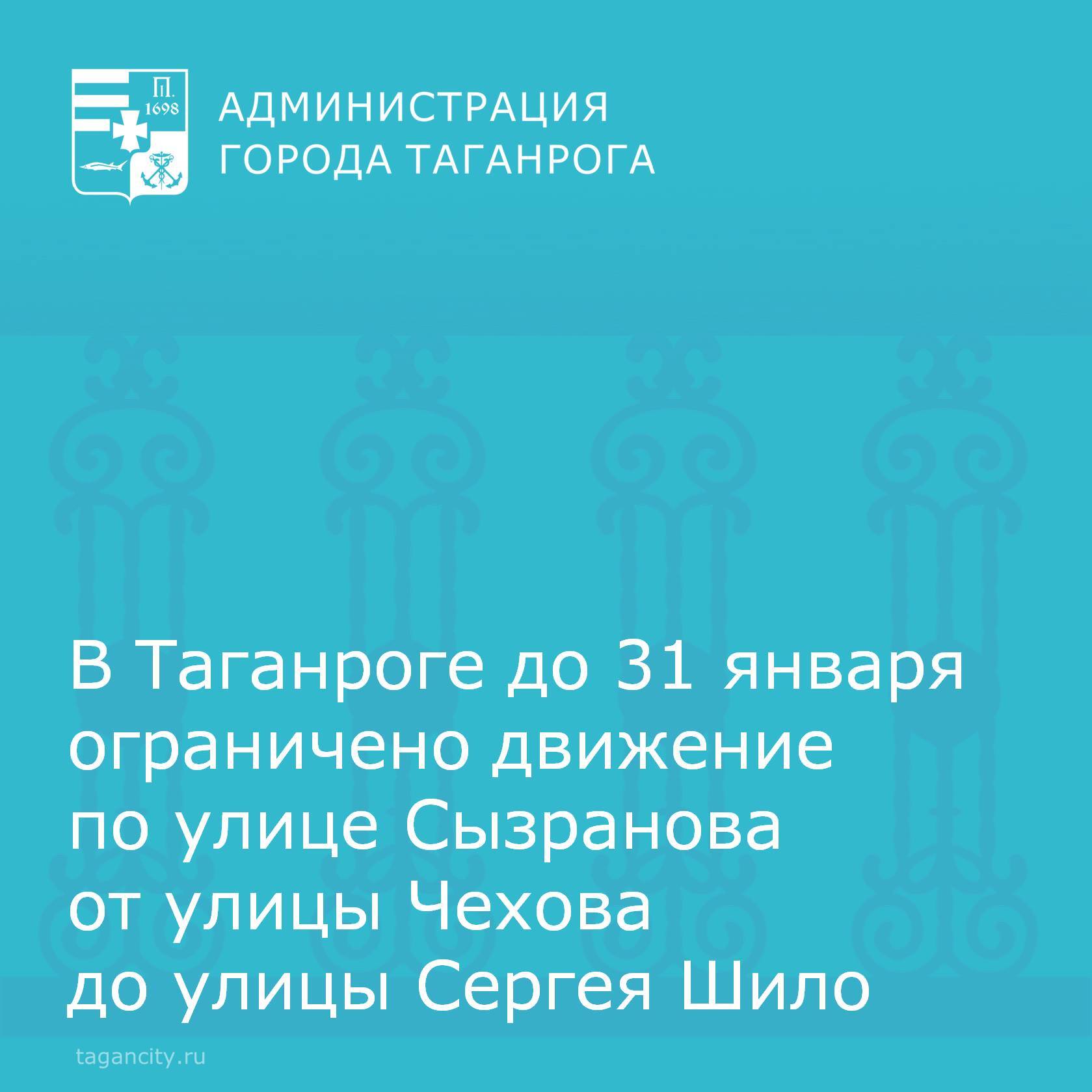 В Таганроге с 15 по 31 января временно прекращено движение транспорта по улице Сызранова по нечетной стороне по правой полосе движения