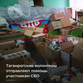 Волонтеры Таганрога помогают фронту