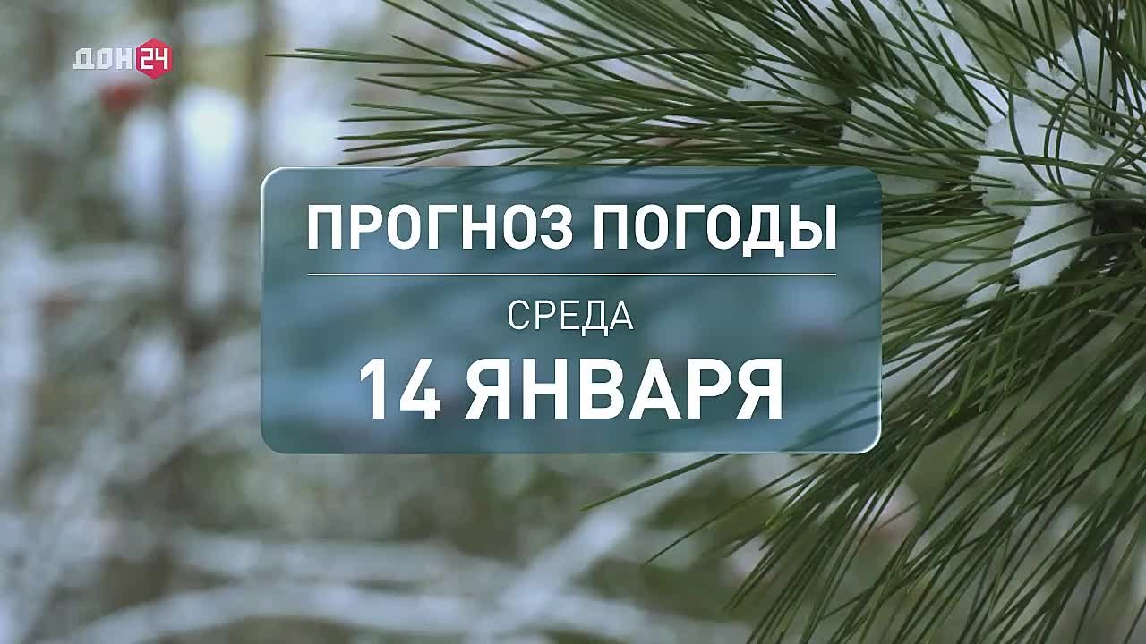 Местами снег, гололёд и до -7 °С: какая погода ждёт дончан сегодня?