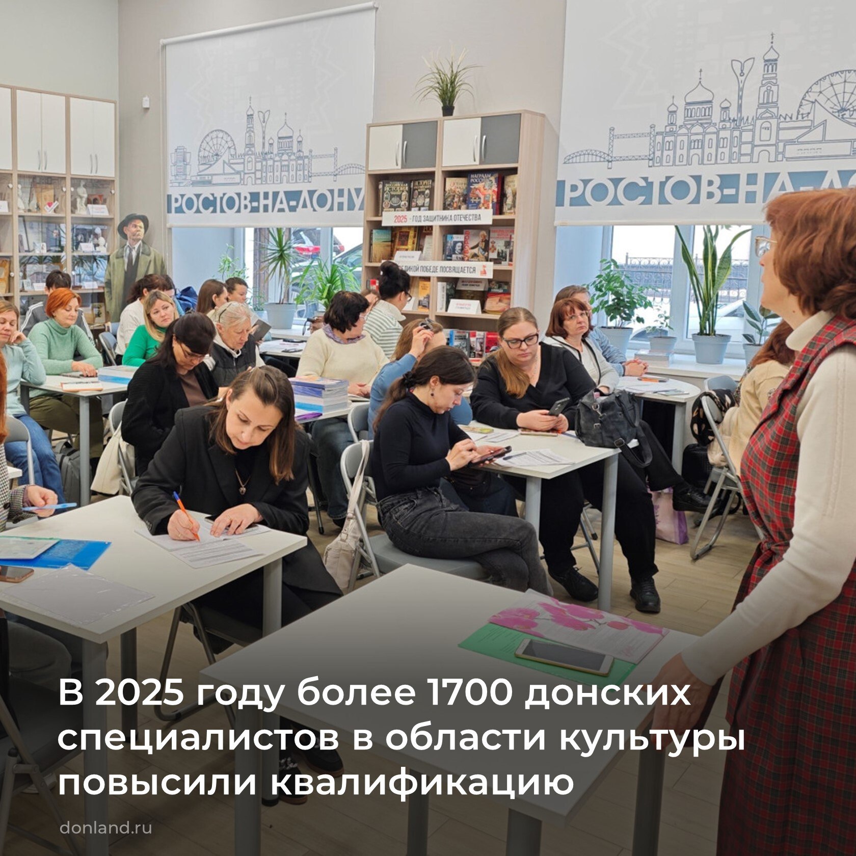 В 2025 году на базе центров непрерывного образования и повышения квалификации творческих и управленческих кадров в сфере культуры прошли обучение более 500 донских специалистов, еще 1200 получили необходимые знания на...