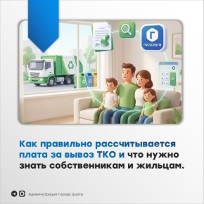 Плата за вывоз ТКО нередко вызывает вопросы